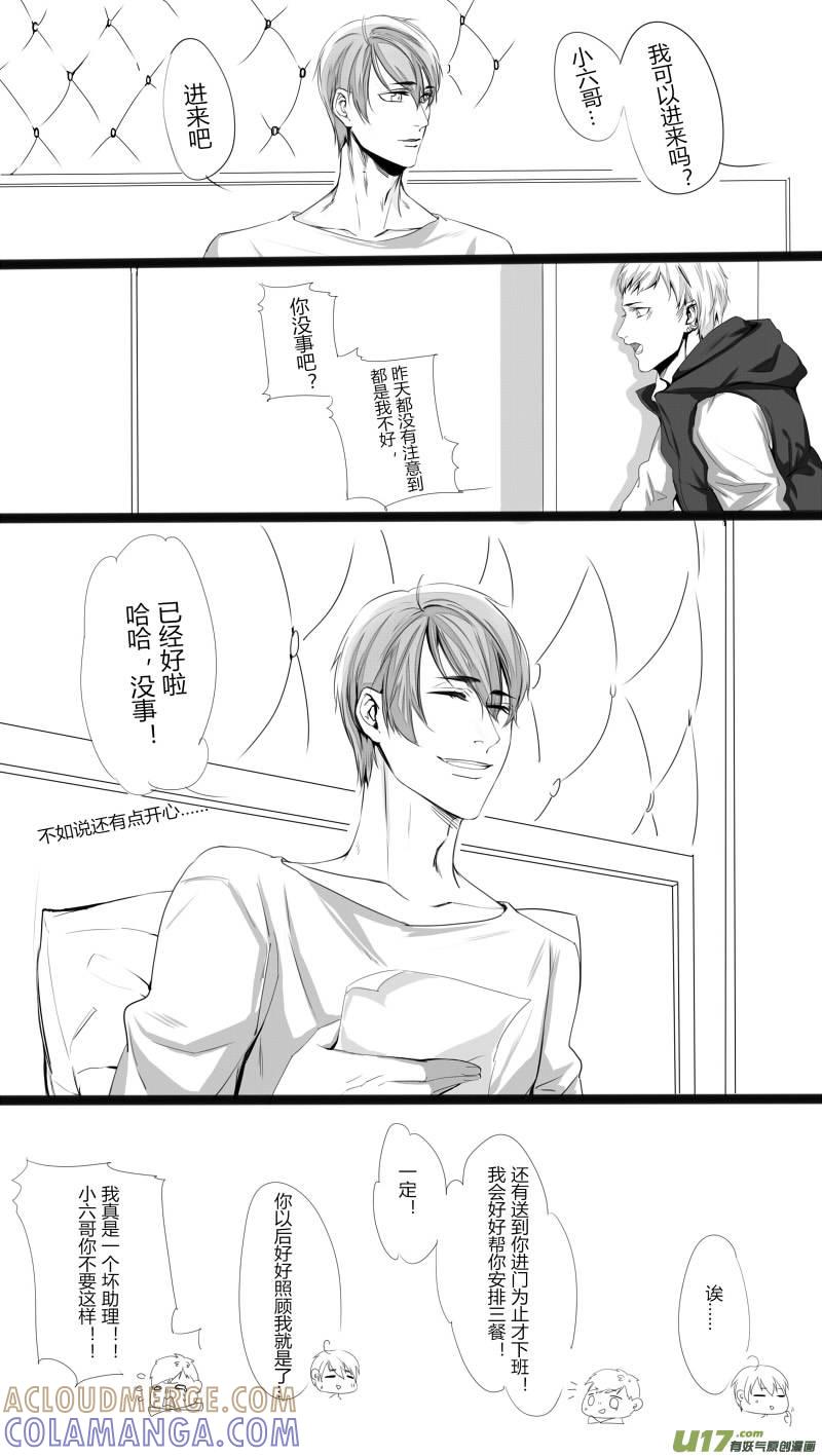 《我家有个面瘫影帝》Chapter.18 第2页