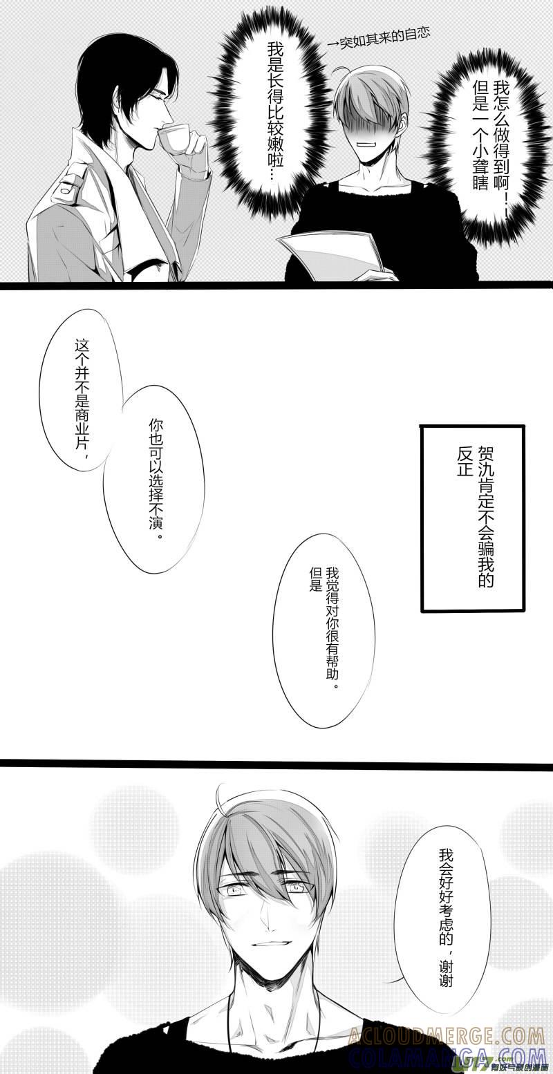 《我家有个面瘫影帝》Chapter.18 第9页
