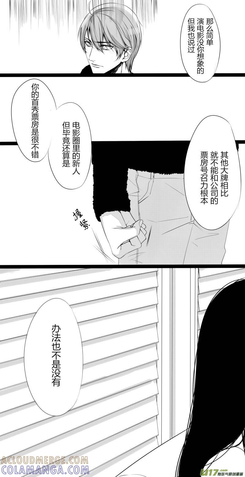 《我家有个面瘫影帝》Chapter.18 第4页