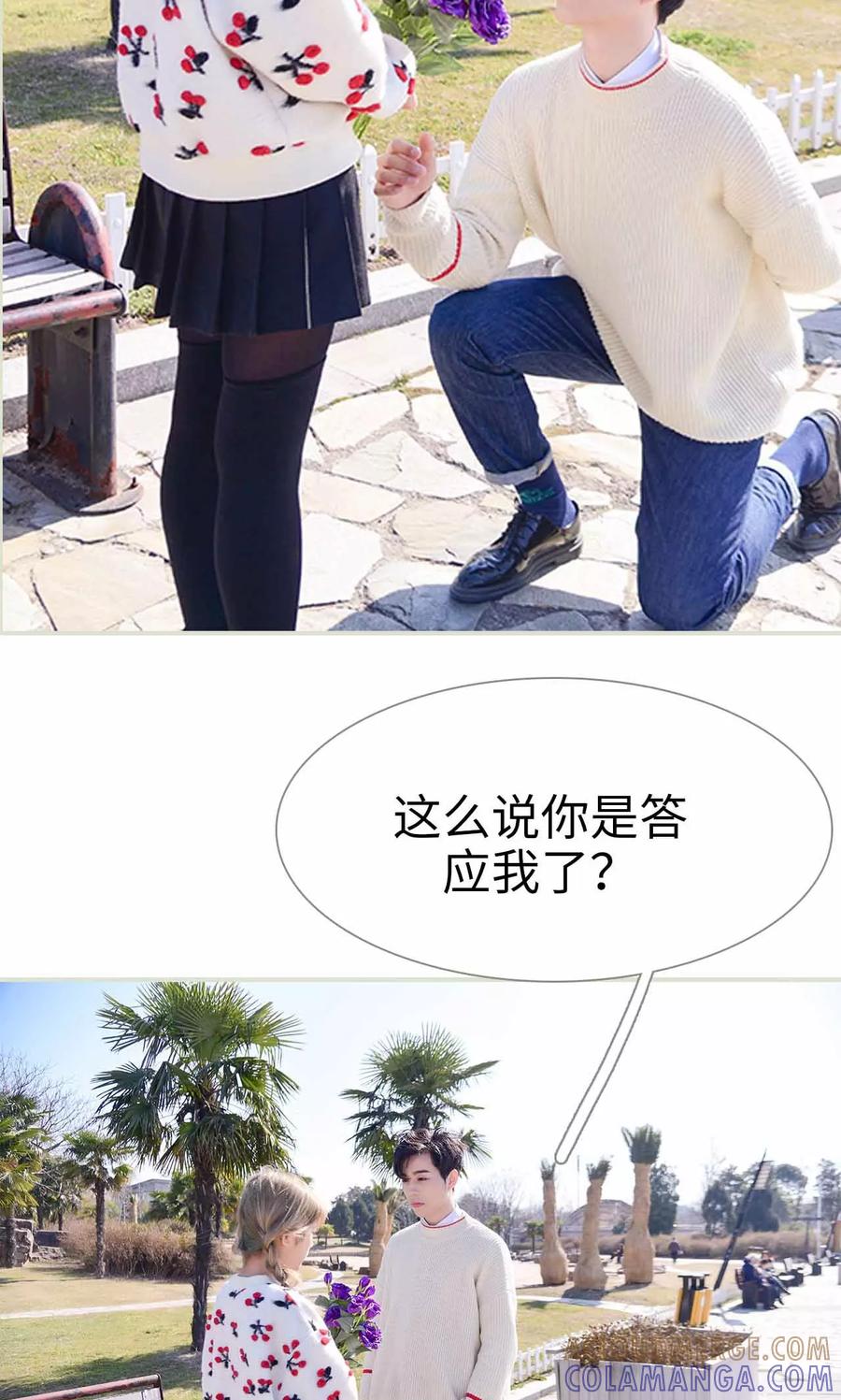 《明星boss爱上我》第19话 第17页