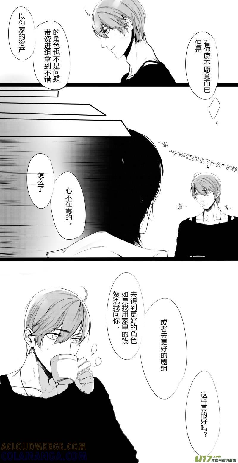 《我家有个面瘫影帝》Chapter.18 第5页