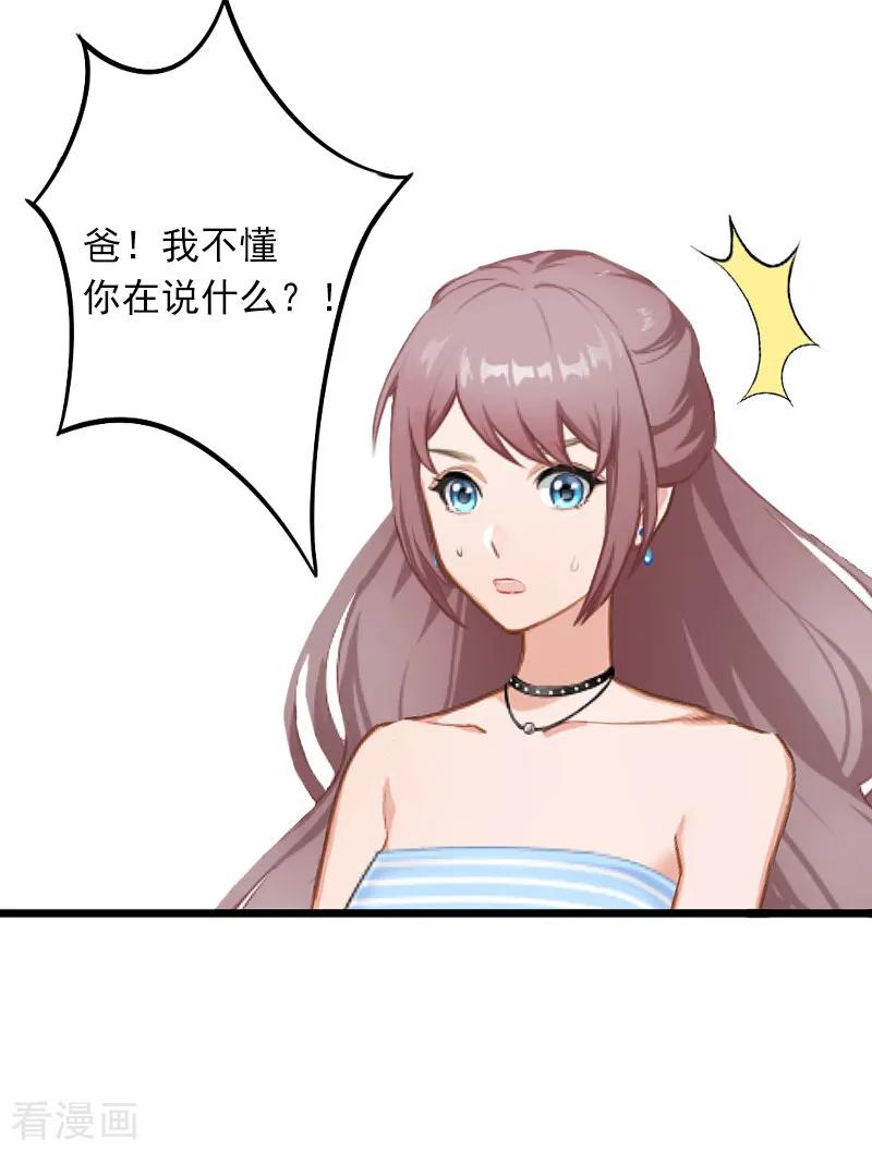 《掠爱成婚：墨少的心尖宠》第2话 陆家风波 第30页