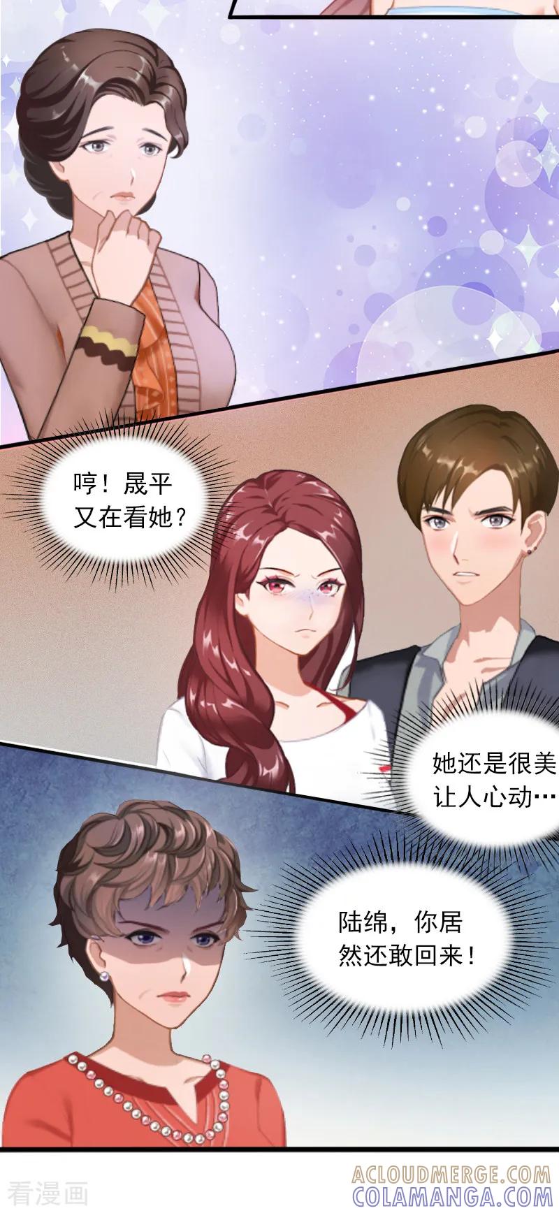 《掠爱成婚：墨少的心尖宠》第2话 陆家风波 第35页