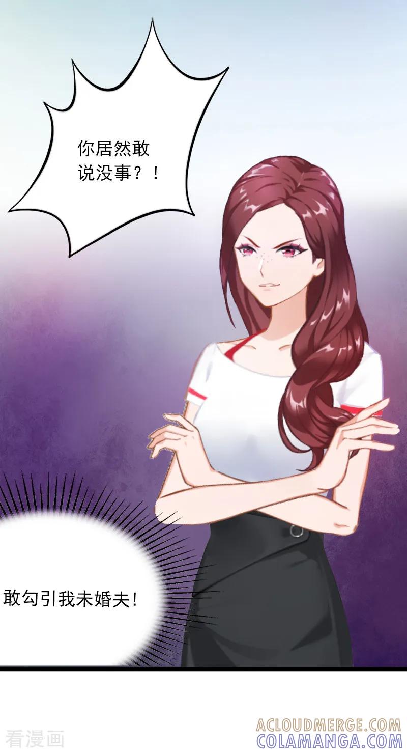 《掠爱成婚：墨少的心尖宠》第2话 陆家风波 第39页