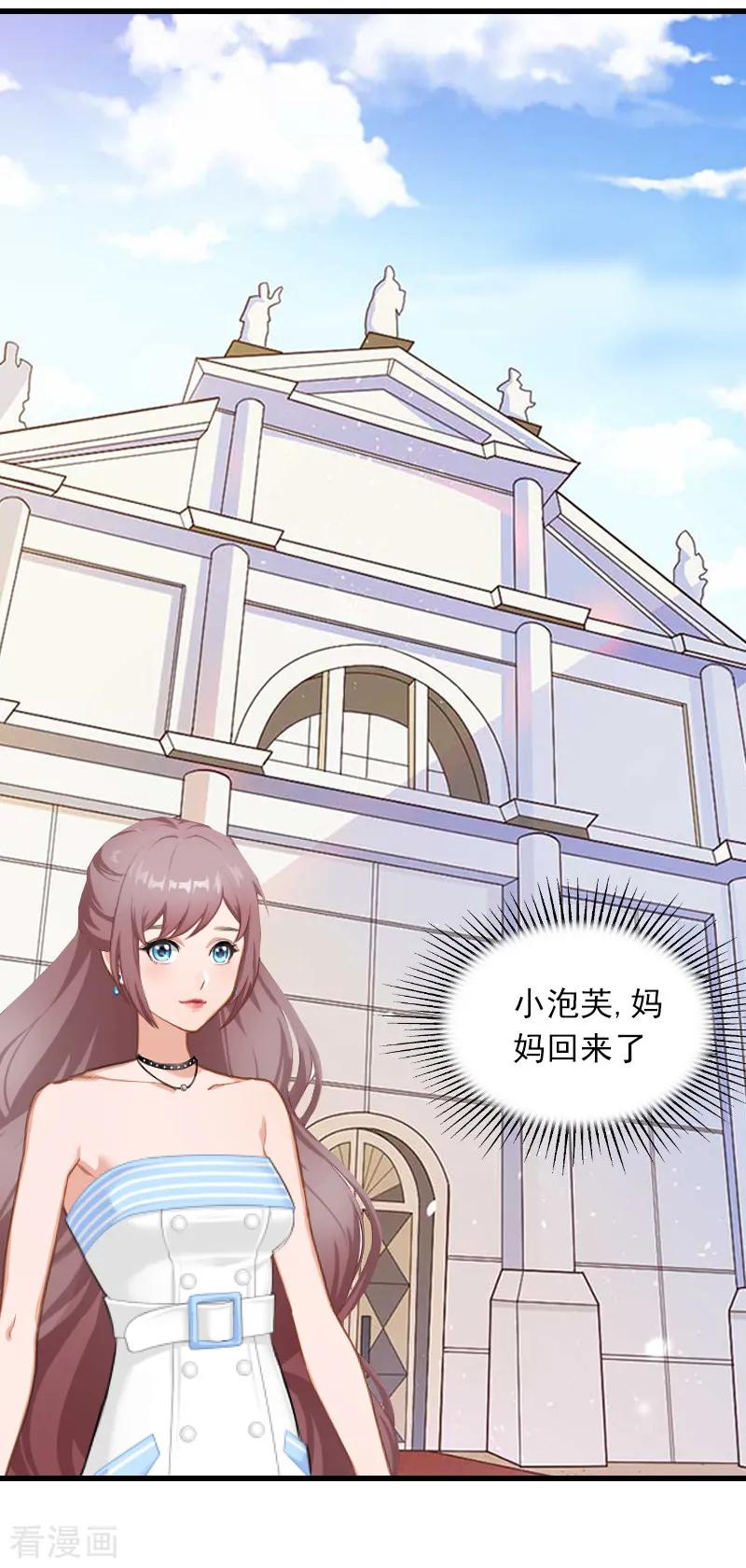 《掠爱成婚：墨少的心尖宠》第2话 陆家风波 第26页