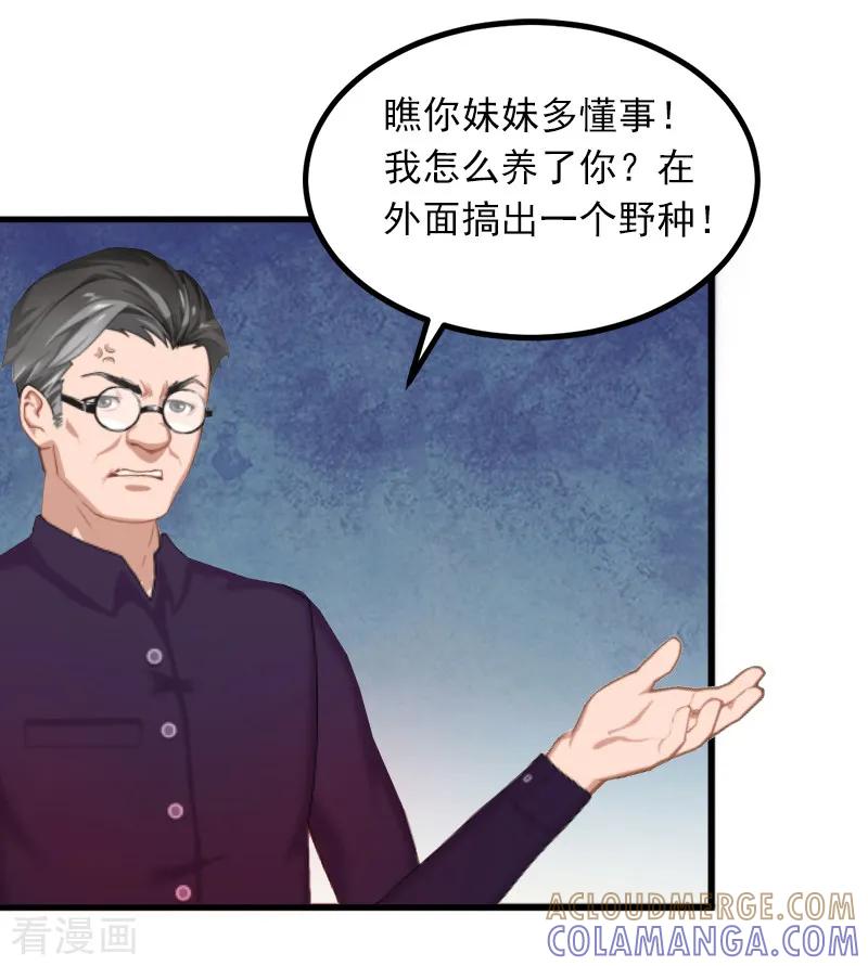 《掠爱成婚：墨少的心尖宠》第2话 陆家风波 第33页