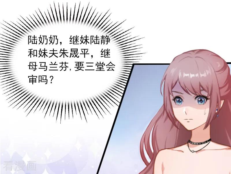 《掠爱成婚：墨少的心尖宠》第2话 陆家风波 第34页