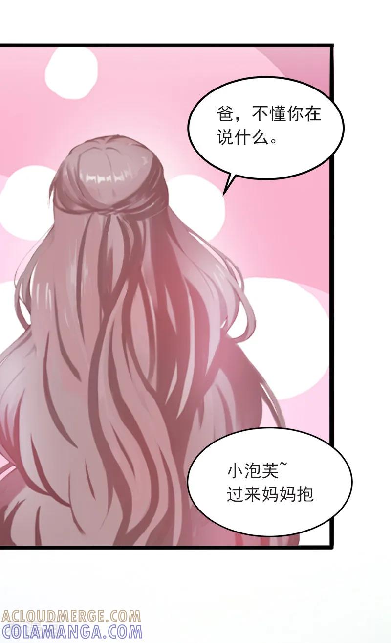 《掠爱成婚：墨少的心尖宠》第2话 陆家风波 第37页