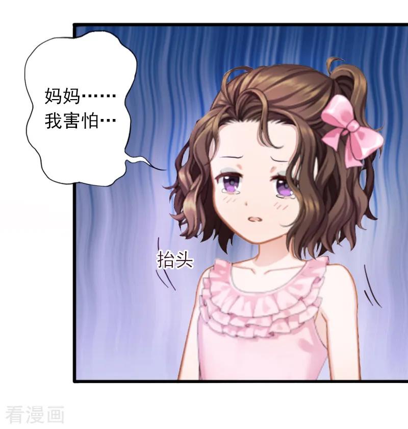 《掠爱成婚：墨少的心尖宠》第2话 陆家风波 第36页