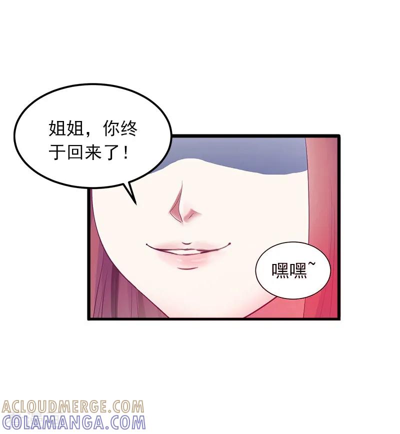 《掠爱成婚：墨少的心尖宠》第2话 陆家风波 第31页