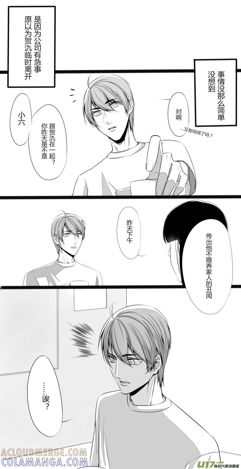 《我家有个面瘫影帝》Chapter.19 第2页