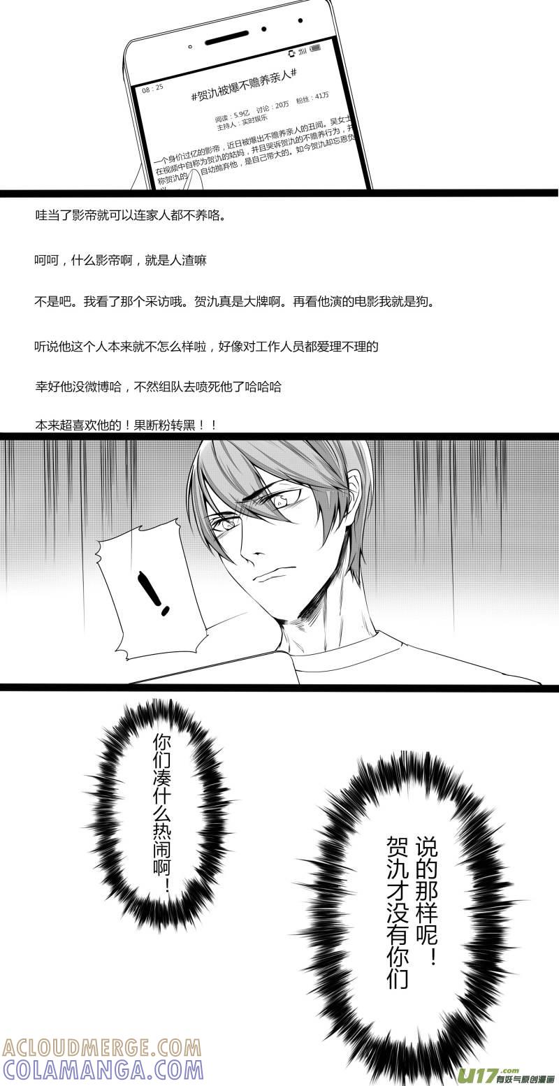 《我家有个面瘫影帝》Chapter.19 第3页