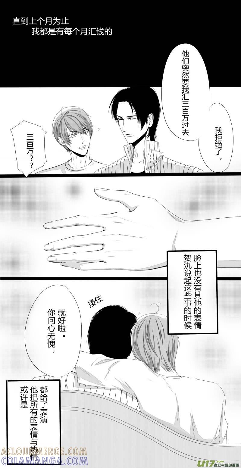 《我家有个面瘫影帝》Chapter.19 第10页