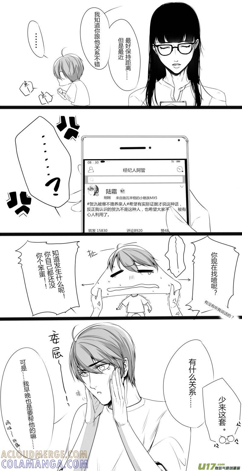 《我家有个面瘫影帝》Chapter.19 第4页