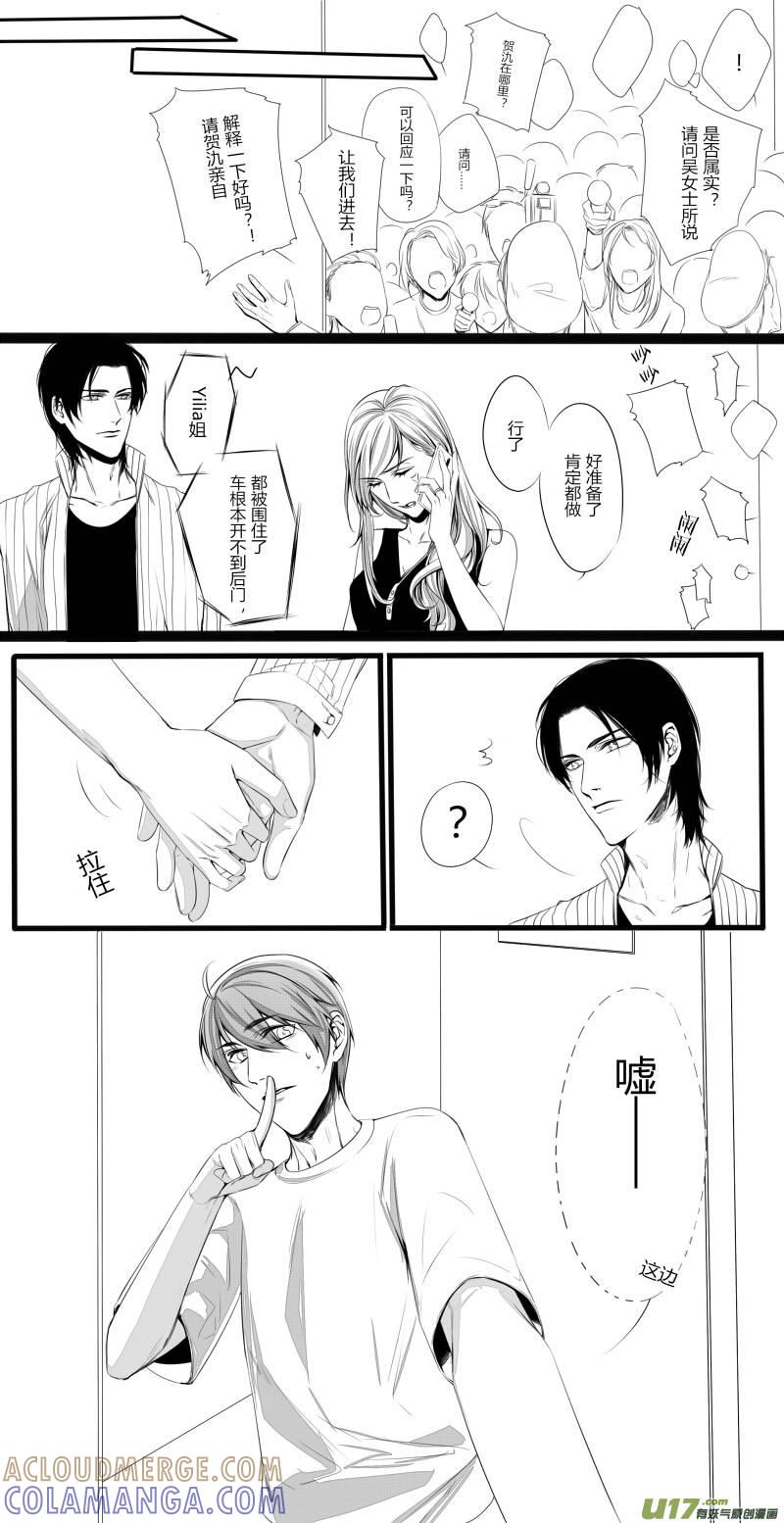 《我家有个面瘫影帝》Chapter.19 第6页