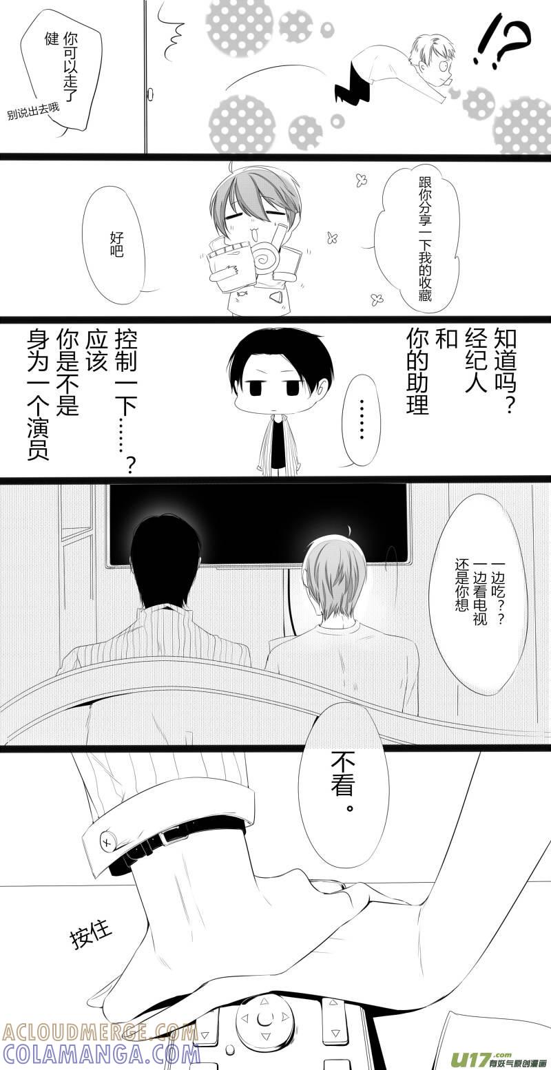 《我家有个面瘫影帝》Chapter.19 第8页
