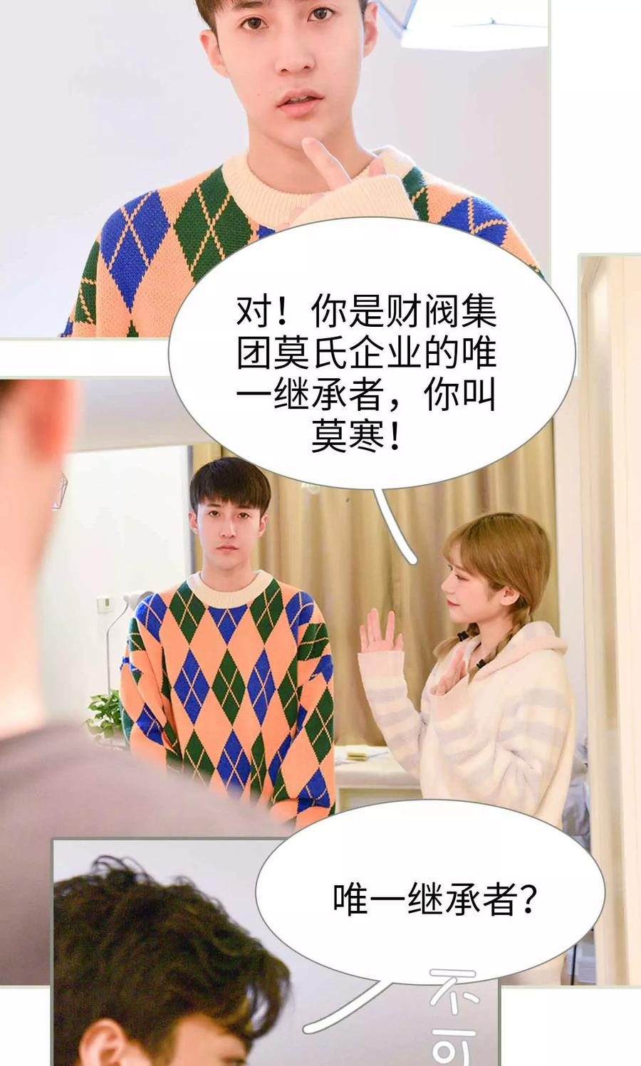 《明星boss爱上我》第21话 第18页
