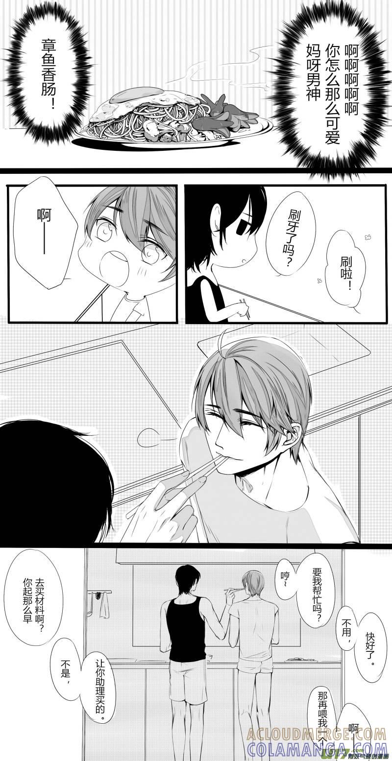 《我家有个面瘫影帝》Chapter.20 第6页