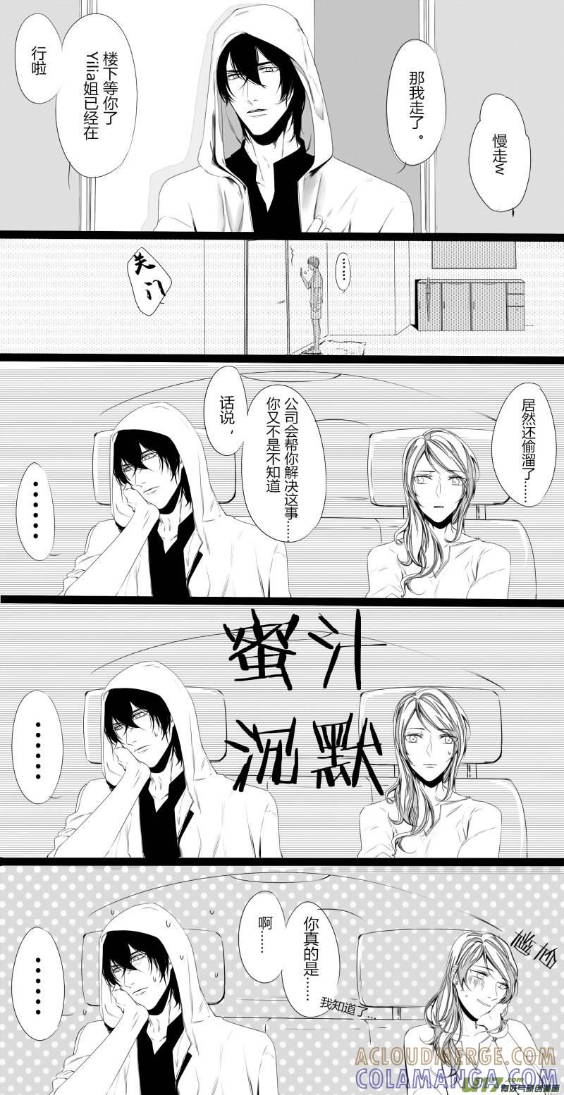 《我家有个面瘫影帝》Chapter.20 第8页
