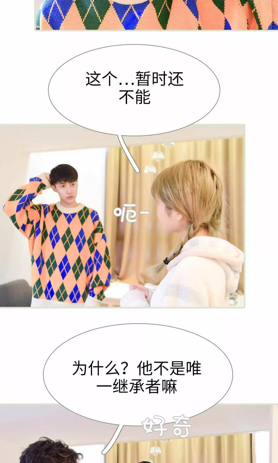《明星boss爱上我》第21话 第20页