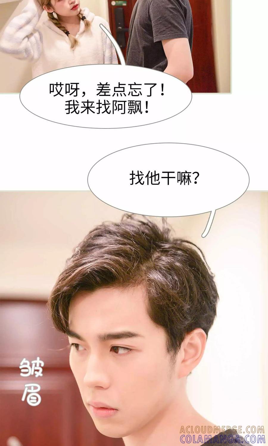 《明星boss爱上我》第21话 第15页