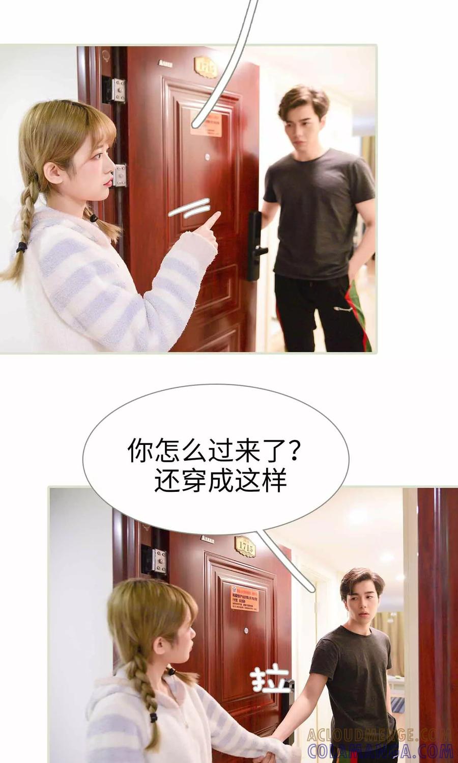《明星boss爱上我》第21话 第11页