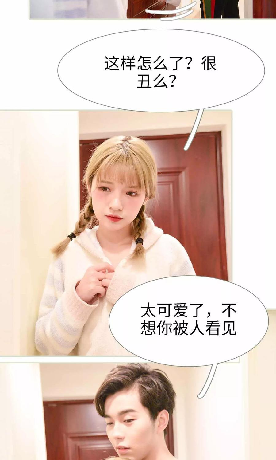《明星boss爱上我》第21话 第12页
