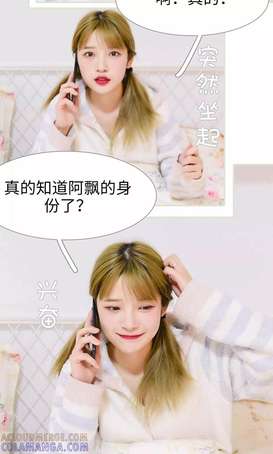 《明星boss爱上我》第21话 第5页