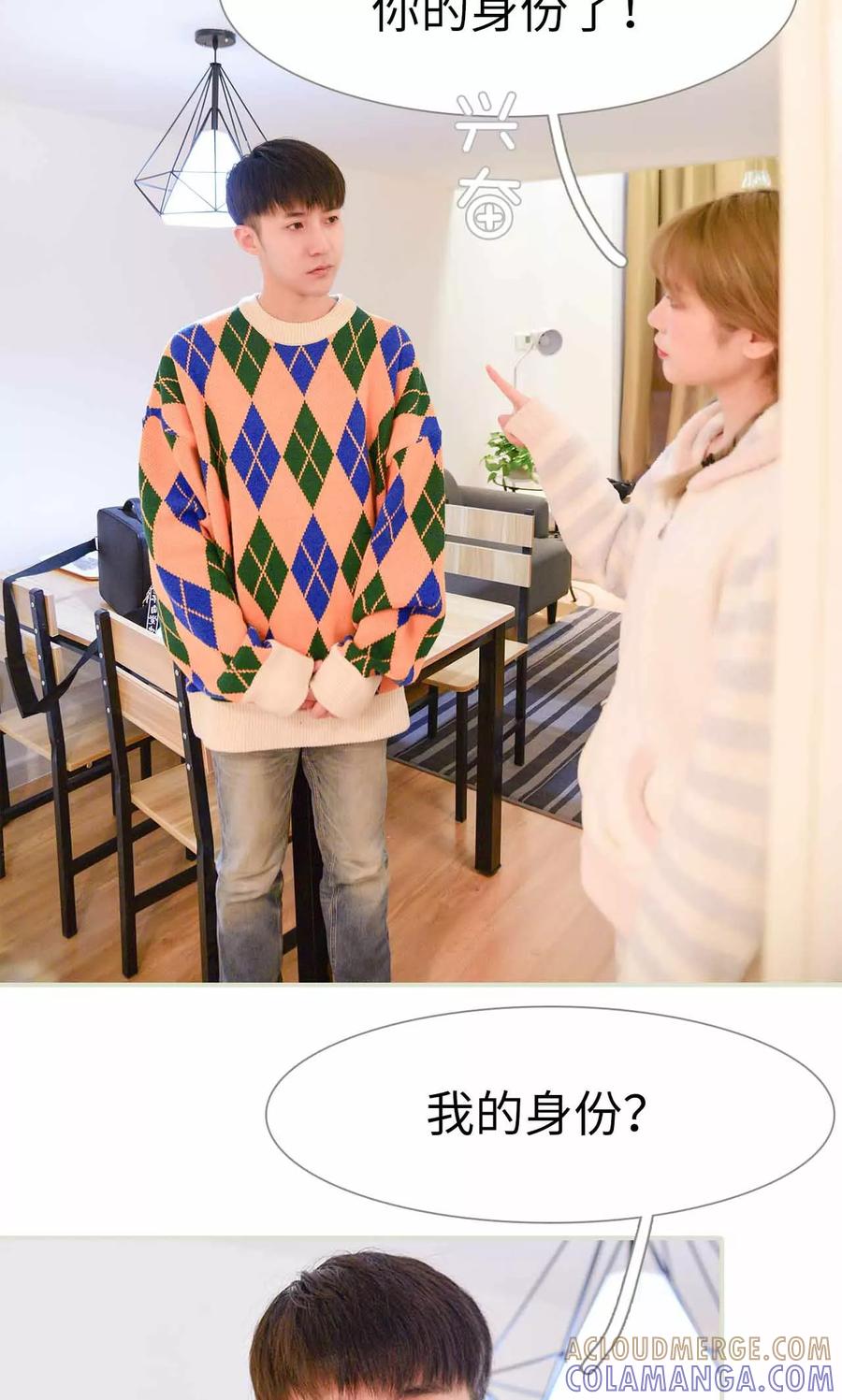 《明星boss爱上我》第21话 第17页