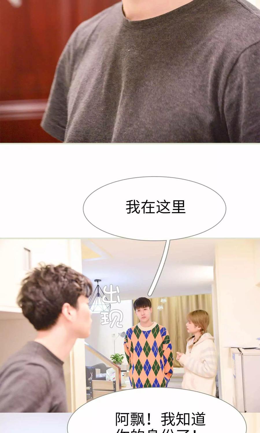 《明星boss爱上我》第21话 第16页