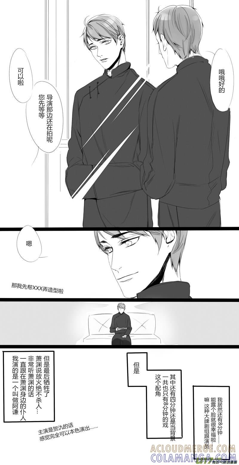 《我家有个面瘫影帝》Chapter.21 第5页