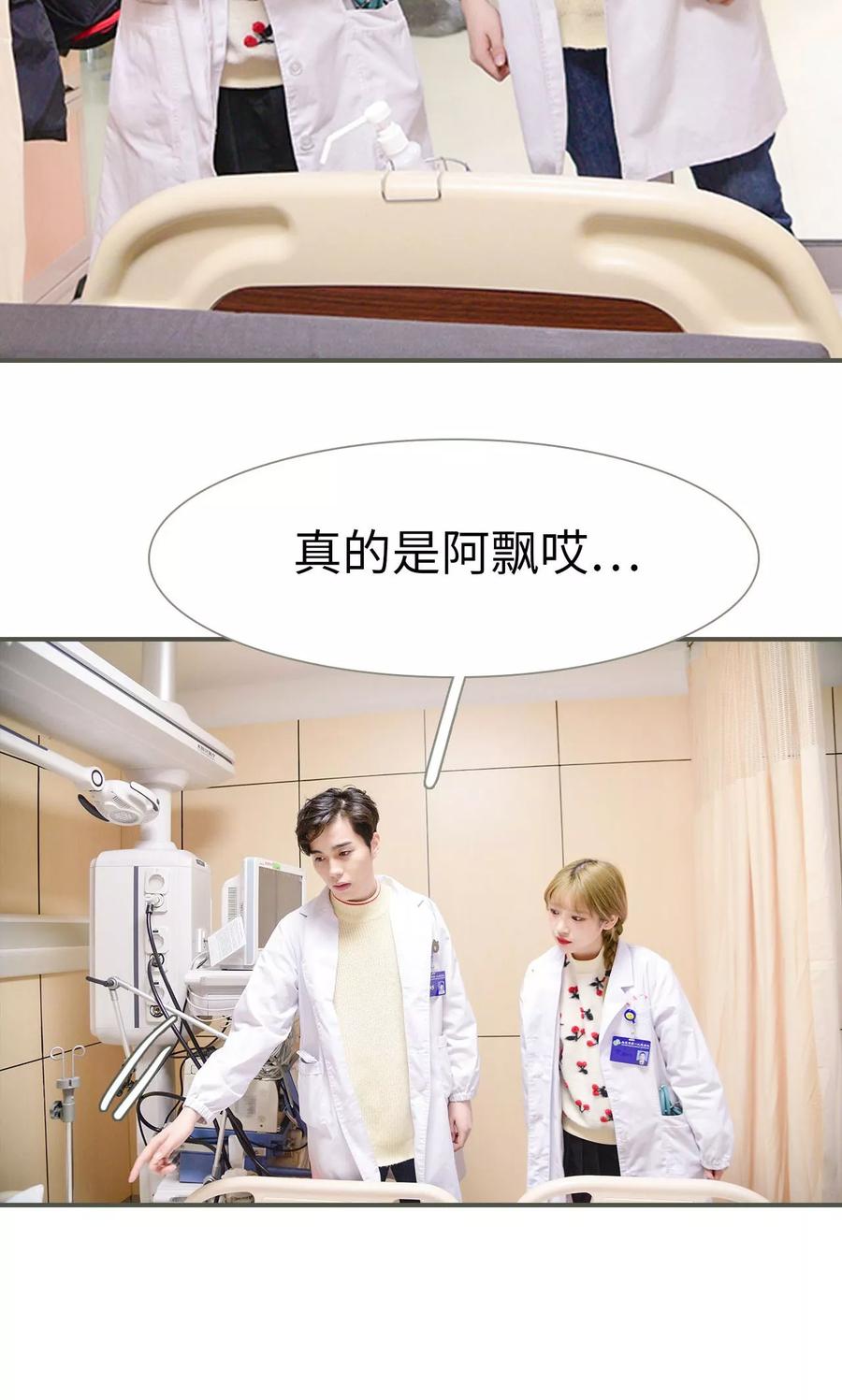 《明星boss爱上我》第22话 第18页