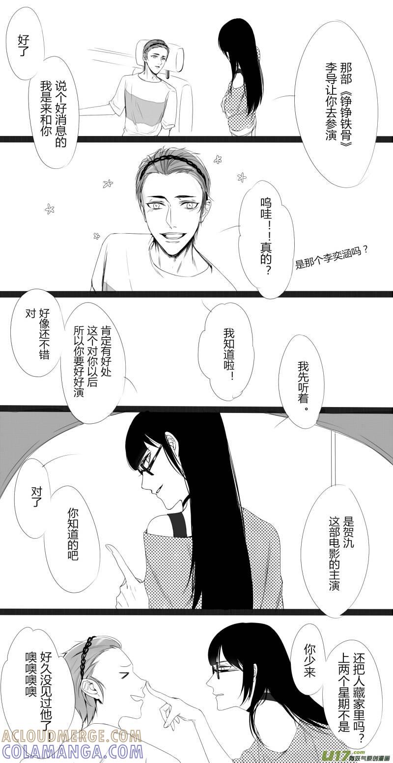 《我家有个面瘫影帝》Chapter.21 第3页