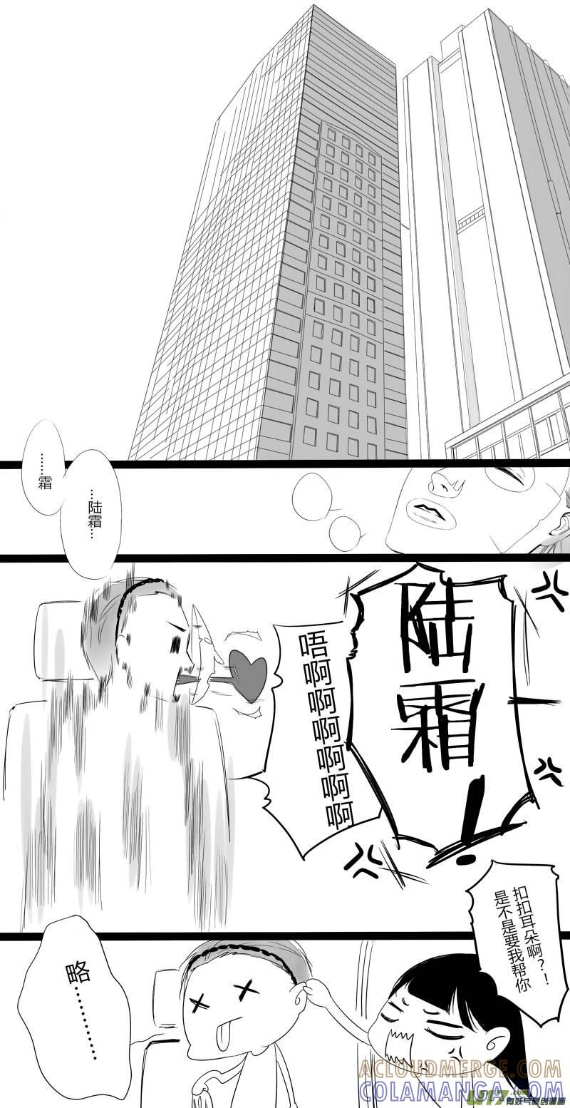 《我家有个面瘫影帝》Chapter.21 第2页