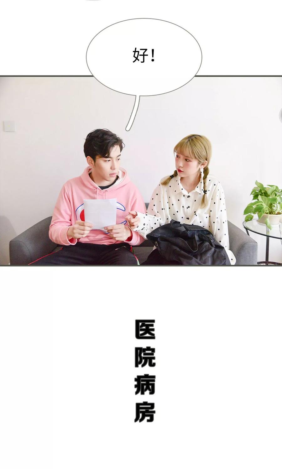 《明星boss爱上我》第22话 第16页