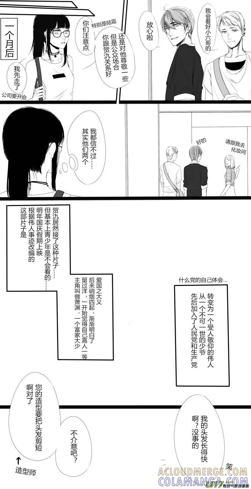 《我家有个面瘫影帝》Chapter.21 第4页