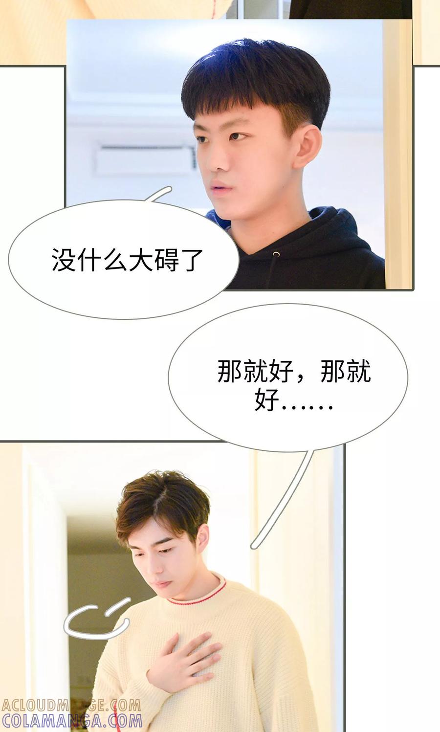 《明星boss爱上我》第23话 第9页
