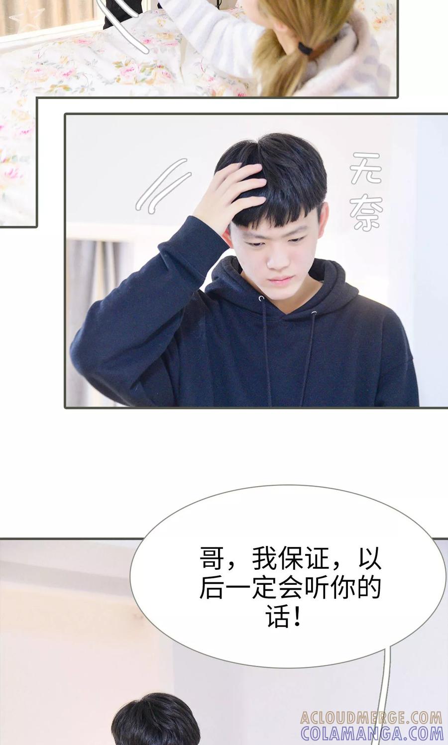 《明星boss爱上我》第23话 第19页