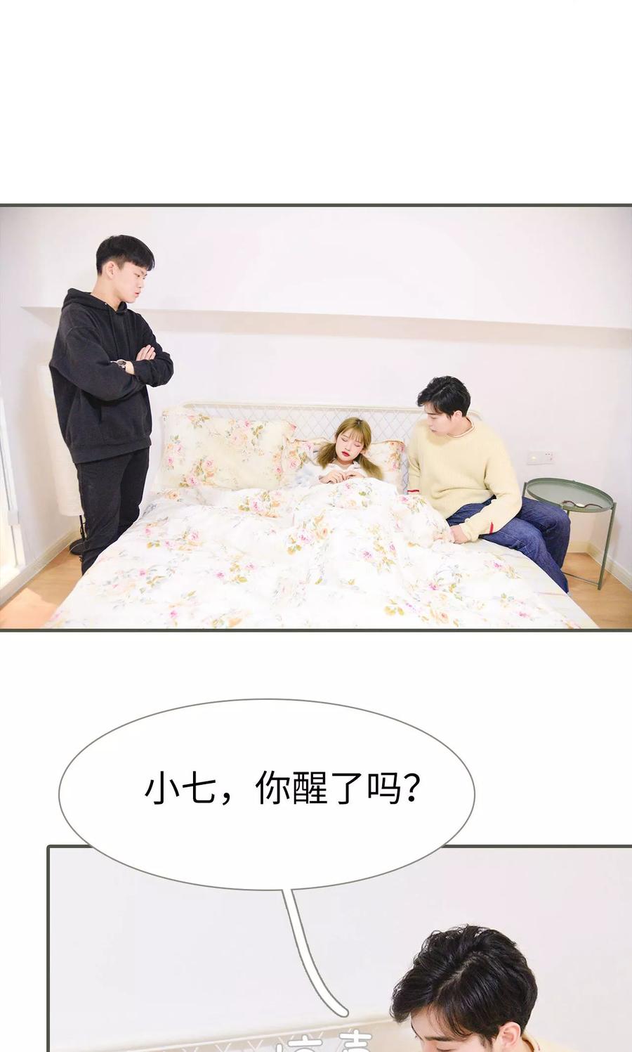 《明星boss爱上我》第23话 第12页