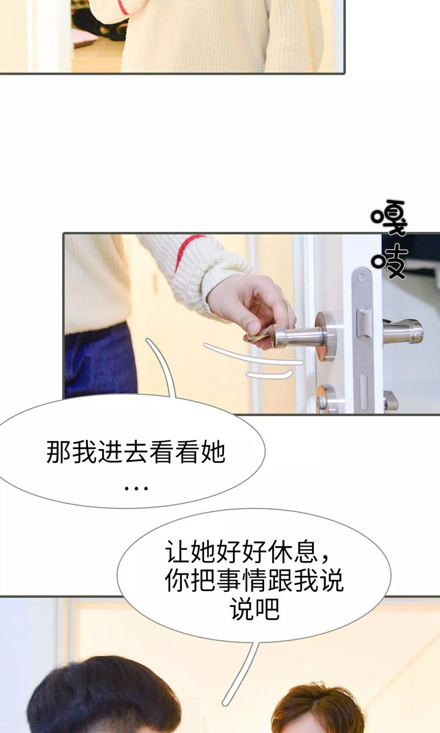 《明星boss爱上我》第23话 第10页