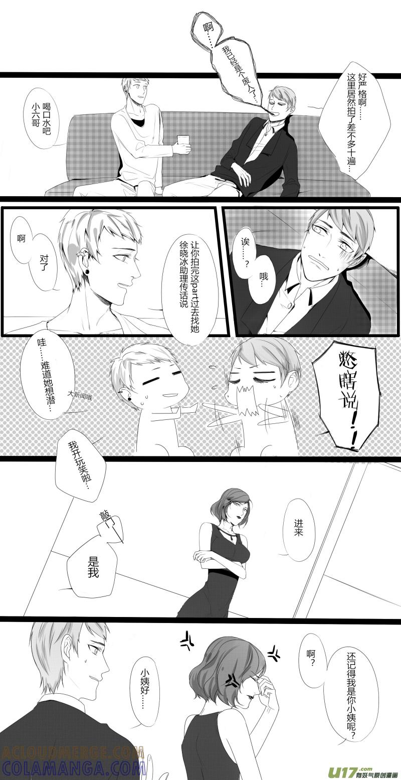《我家有个面瘫影帝》Chapter.22 第5页