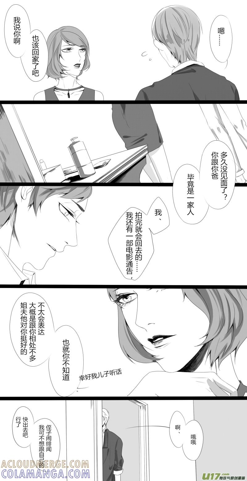 《我家有个面瘫影帝》Chapter.22 第6页