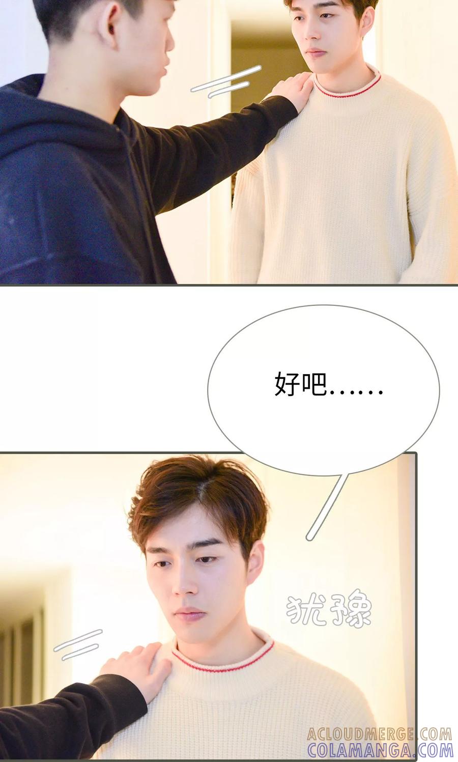 《明星boss爱上我》第23话 第11页