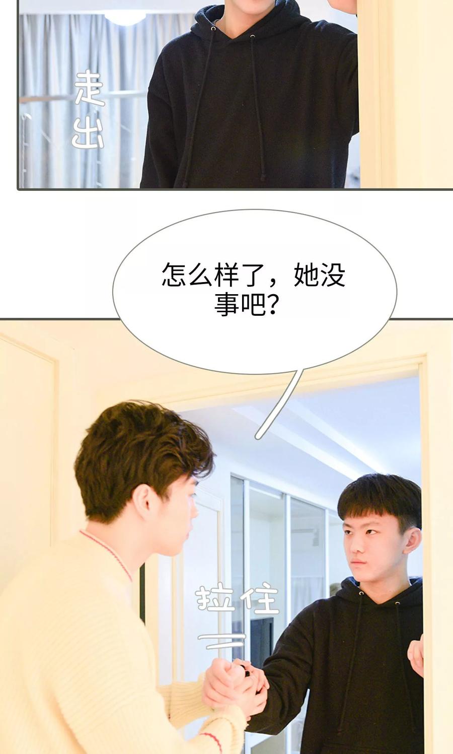 《明星boss爱上我》第23话 第8页