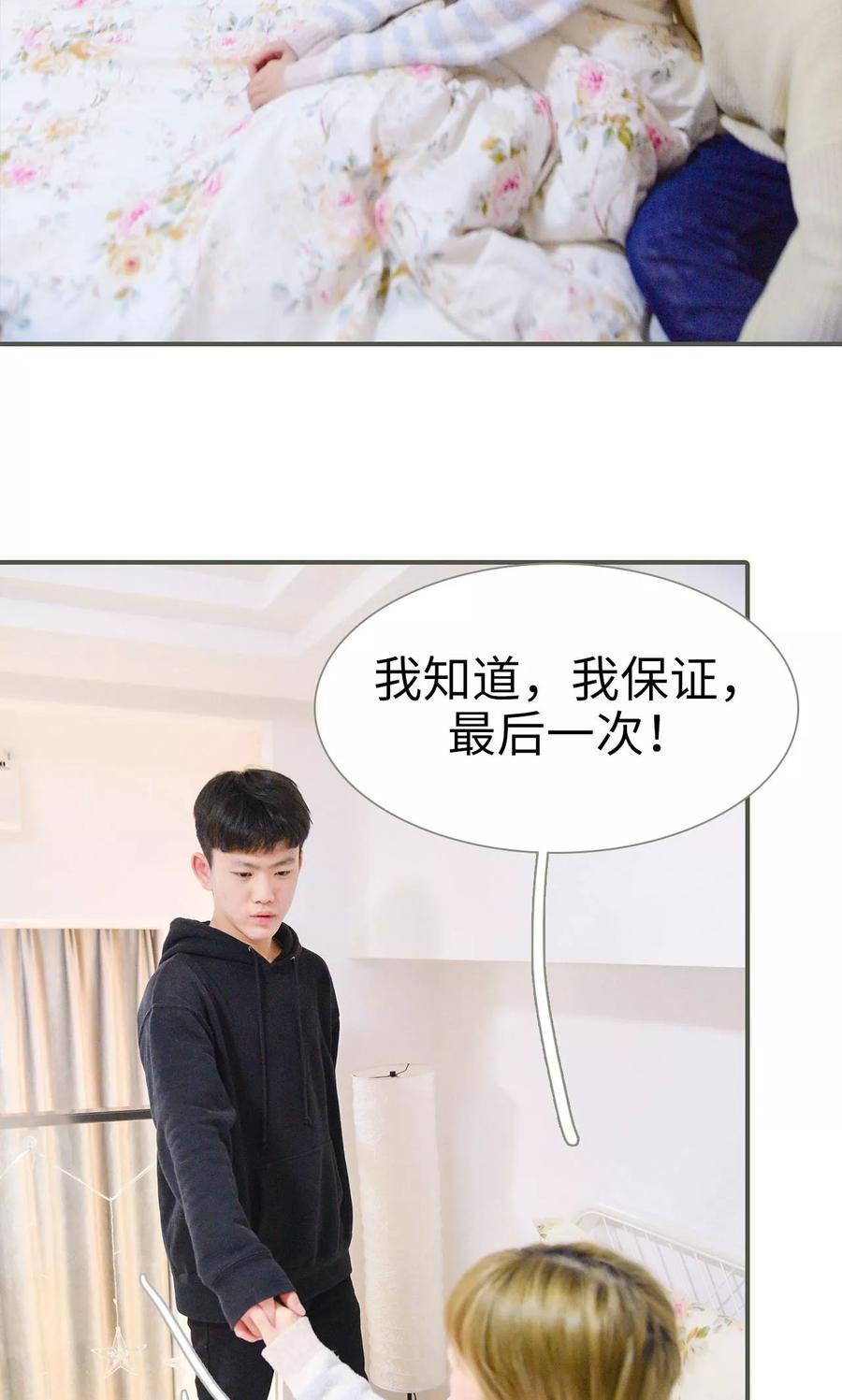 《明星boss爱上我》第23话 第18页