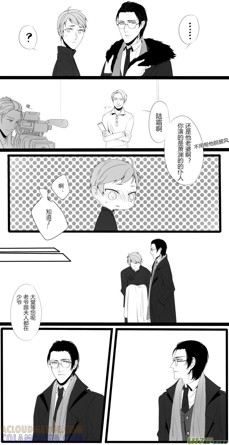 《我家有个面瘫影帝》Chapter.22 第3页