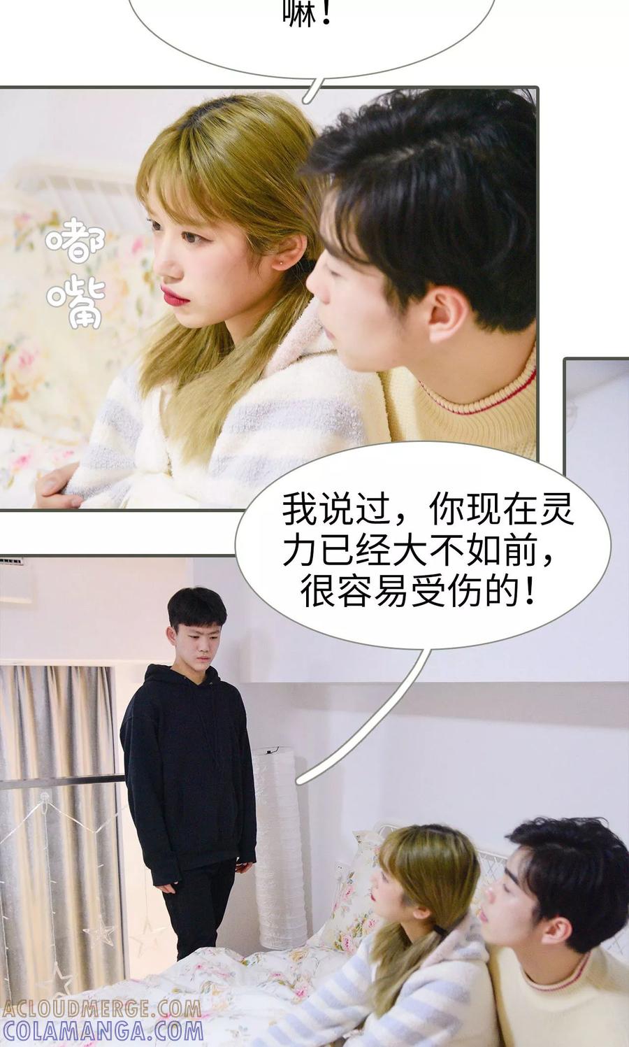 《明星boss爱上我》第23话 第17页