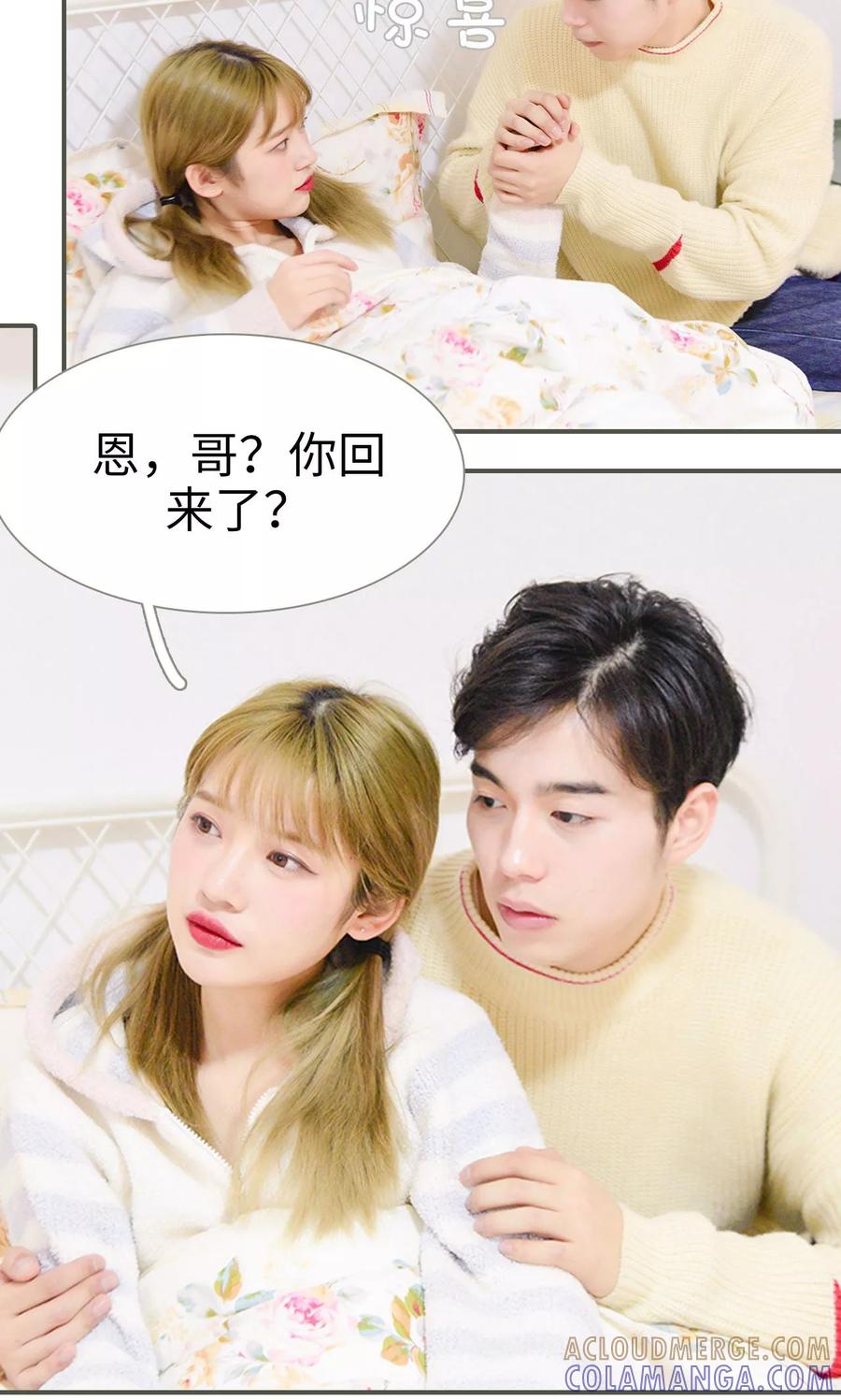 《明星boss爱上我》第23话 第13页