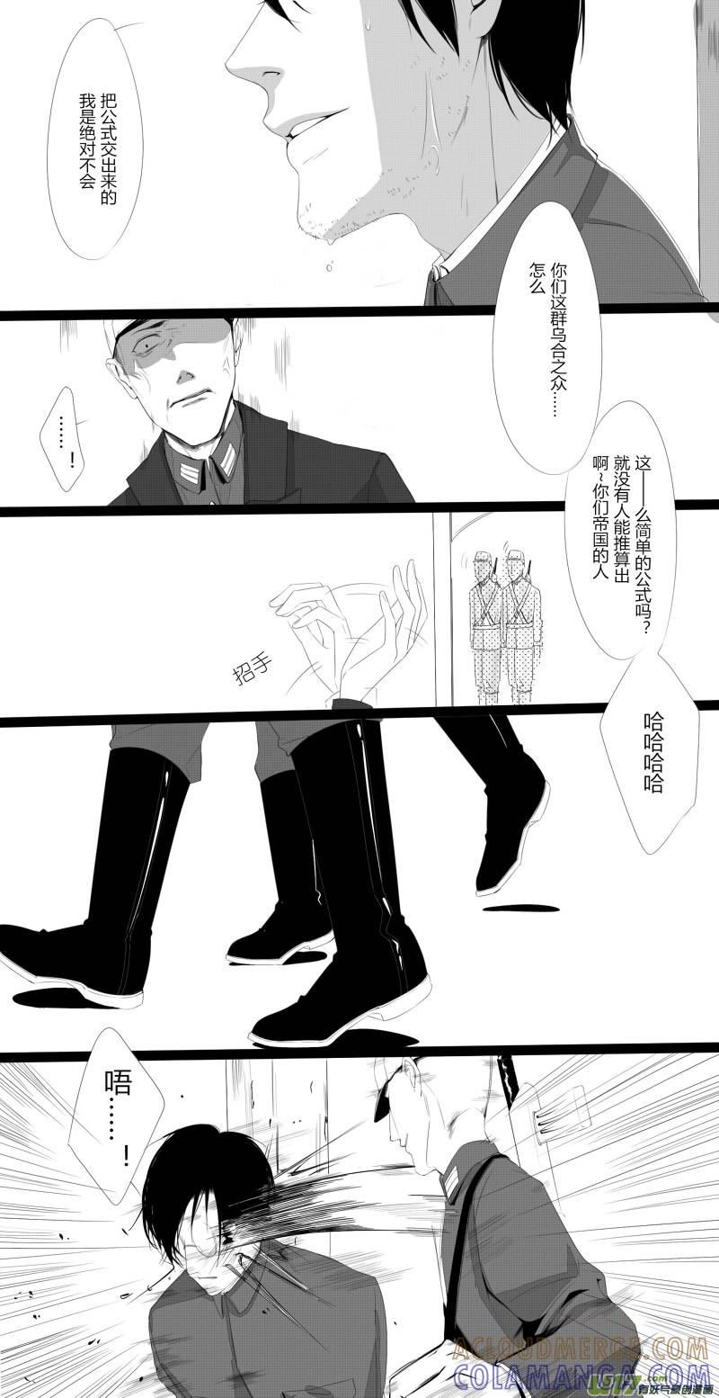 《我家有个面瘫影帝》Chapter.23 第4页