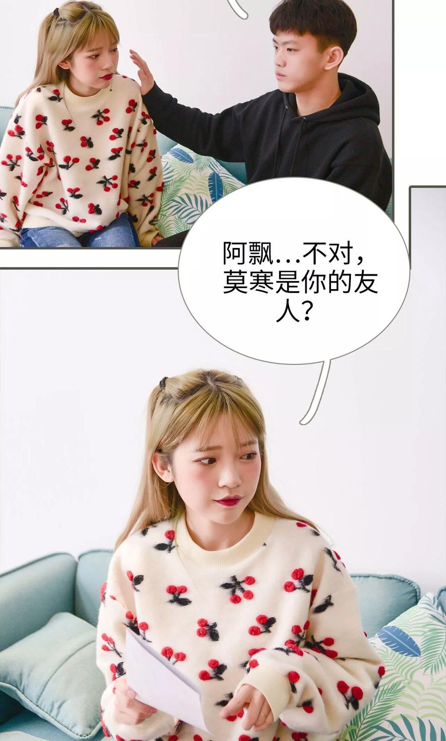 《明星boss爱上我》第24话 第6页